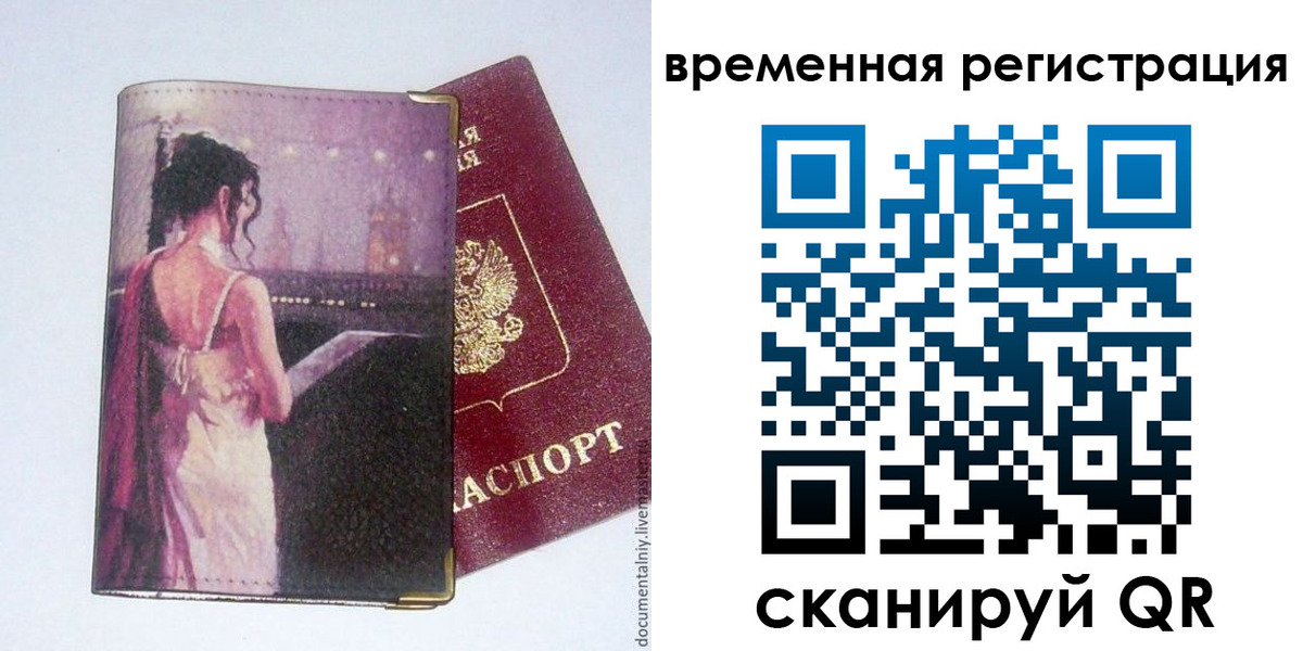 временная регистрация собственник в Электроуглях